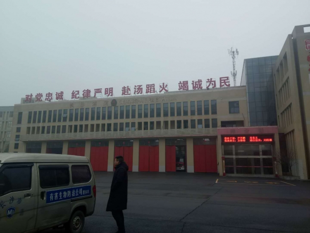 長(zhǎng)沙市雨花區(qū)消防大隊(duì)